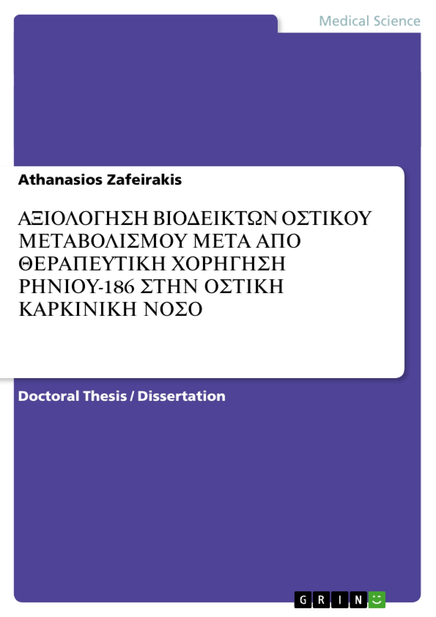 Titre: ΑΞΙΟΛΟΓΗΣΗ ΒΙΟΔΕΙΚΤΩΝ ΟΣΤΙΚΟΥ ΜΕΤΑΒΟΛΙΣΜΟΥ ΜΕΤΑ ΑΠΟ ΘΕΡΑΠΕΥΤΙΚΗ ΧΟΡΗΓΗΣΗ ΡΗΝΙΟΥ-186 ΣΤΗΝ ΟΣΤΙΚΗ ΚΑΡΚΙΝΙΚΗ ΝΟΣΟ