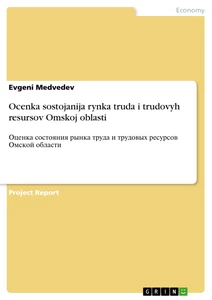 Title: Ocenka sostojanija rynka truda i trudovyh resursov Omskoj oblasti