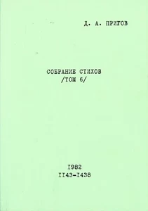 Title: Sobranie Stichov. Tom 6. No. 1143-1438. 1982
