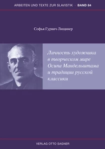 Title: Ličnost' chudožnika v tvorčeskom mire Osipa Mandel'štama i tradicii russkoj klassiki