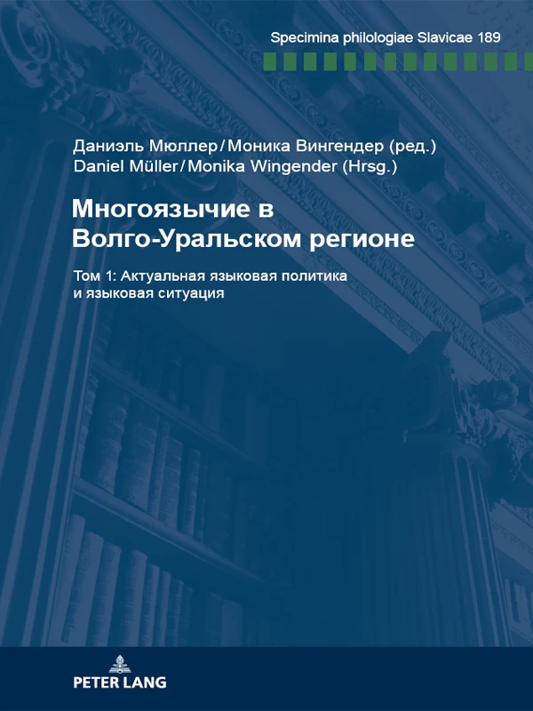Title: Многоязычие в Волго-Уральском регионе