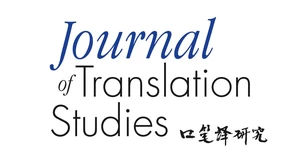Title: Transitioning from Interdisciplinarity to Transdisciplinarity in Applied Translation Studies: Towards Transdisciplinary Action Research in Translators’ Workplaces