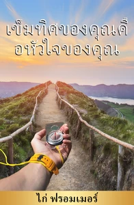 Titel: Your Heart is your purpose: Language Thai