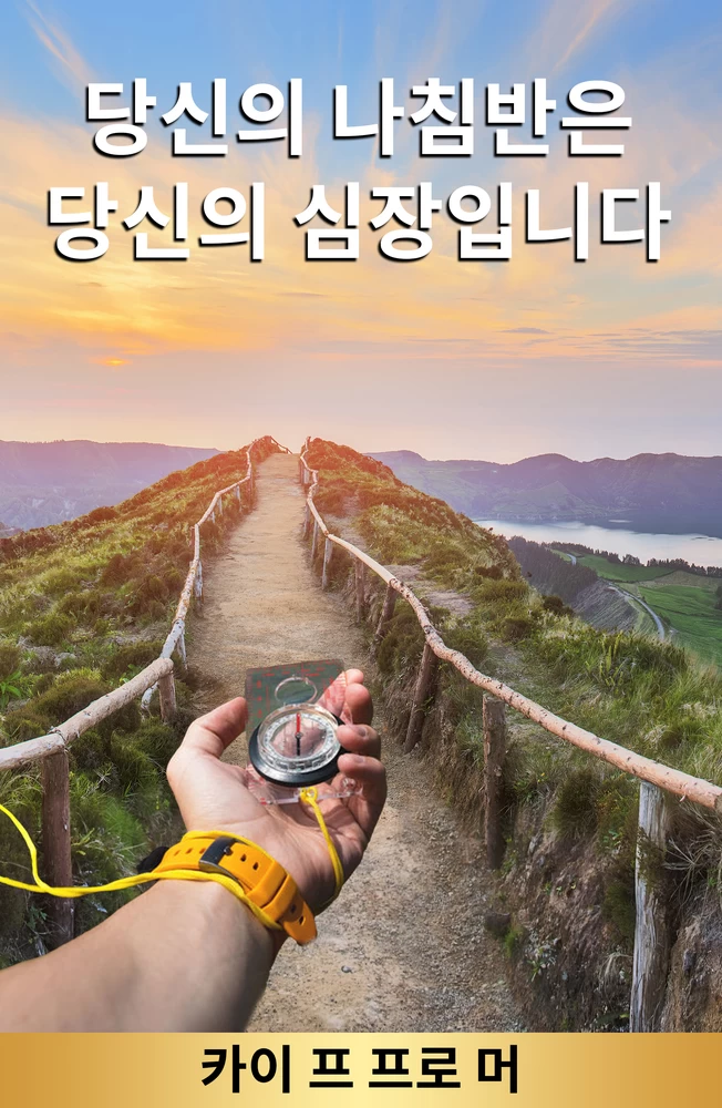 Titel: Your Heart is your purpose: Language Korean