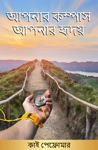 Titel: Your Heart is your purpose: Language Bengali