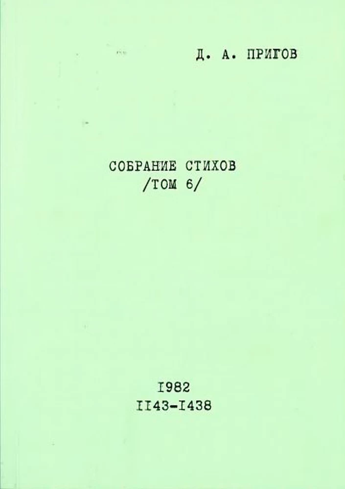 Titel: Sobranie Stichov. Tom 6. No. 1143-1438. 1982