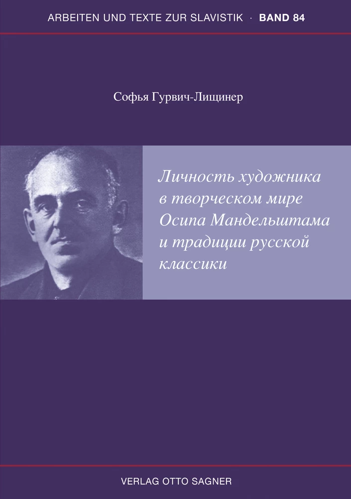 Titel: Ličnost' chudožnika v tvorčeskom mire Osipa Mandel'štama i tradicii russkoj klassiki