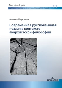 Title: Современная русскоязычная поэзия в контексте анархистской философии 