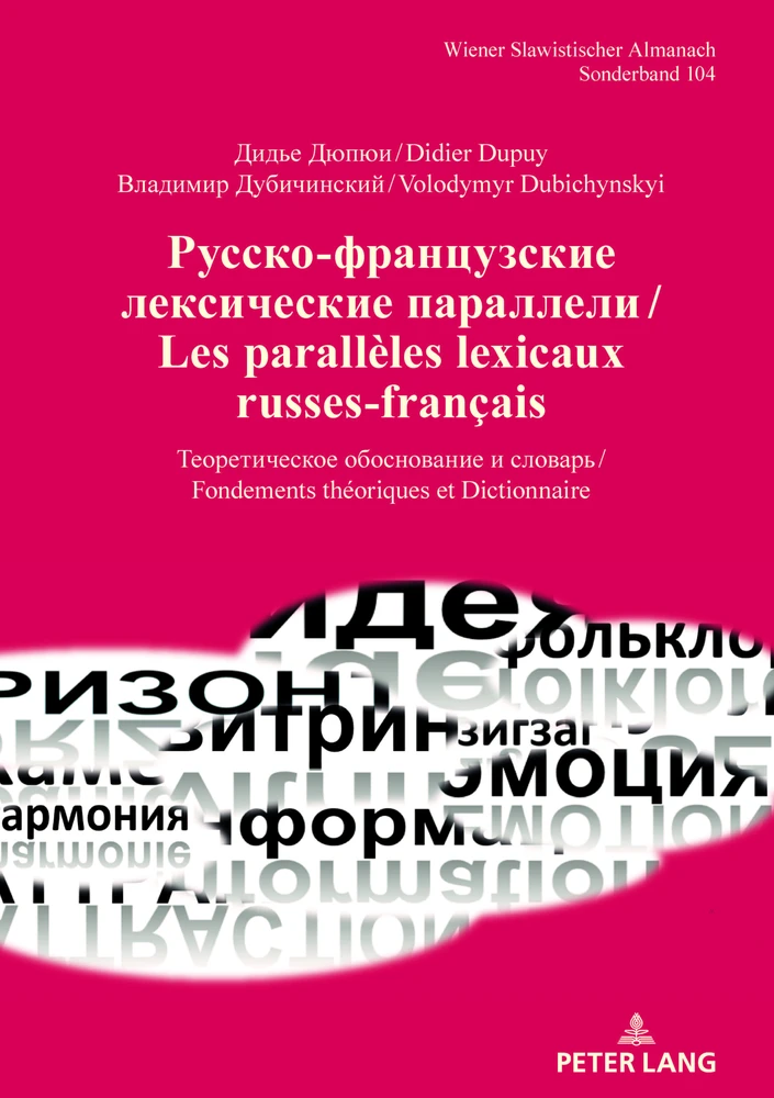 Title: Русско-французские лексические параллели / Les parallèles lexicaux russes-français  