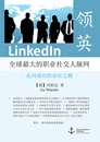 Title: LinkedIn – The World’s Largest Professional Social Network – The Only Road to Success (published in Mandarin)
