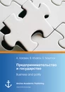 Title: Business and polity (published in Russian)